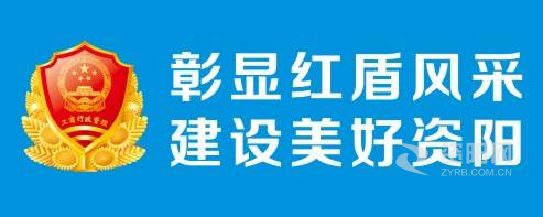 尻俄罗斯女人的逼资阳市市场监督管理局